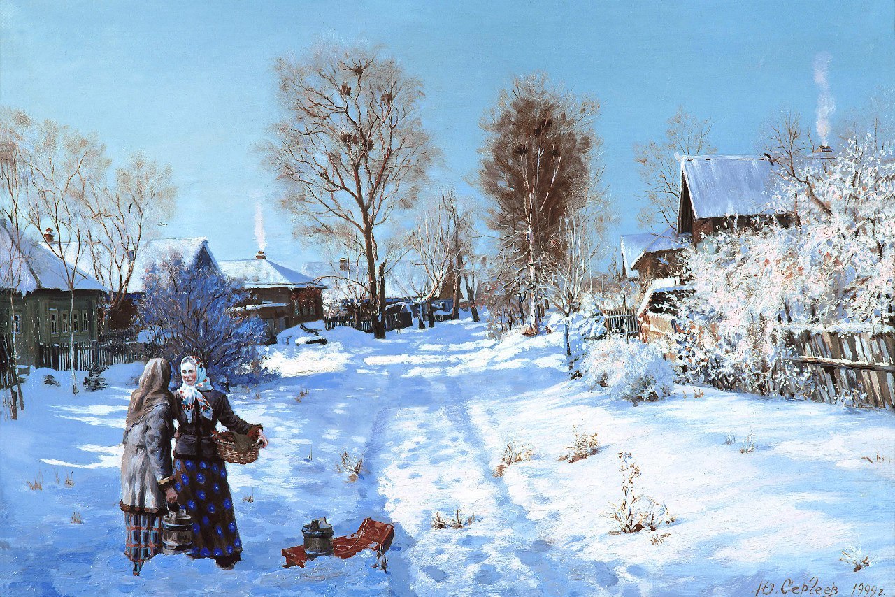 Художник славянист Юрий Сергеев