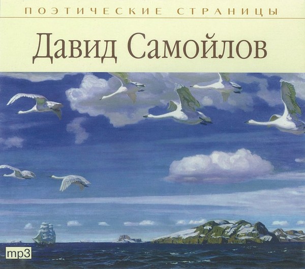 ►▒«Мне снился сон...» Давид Самойлов